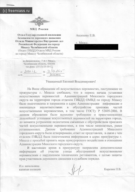 Заявление на установку искусственной неровности образец