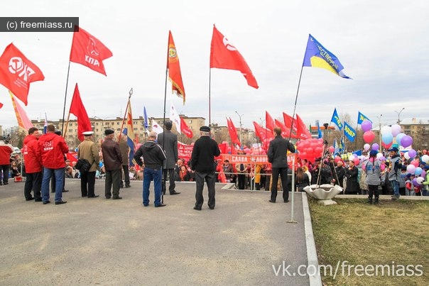 новости миасс, миасс ру, миасс онлайн, фото миасс, миасс события, 1 мая миасс, митиг миасс, демонстрация миасс, партия миасс