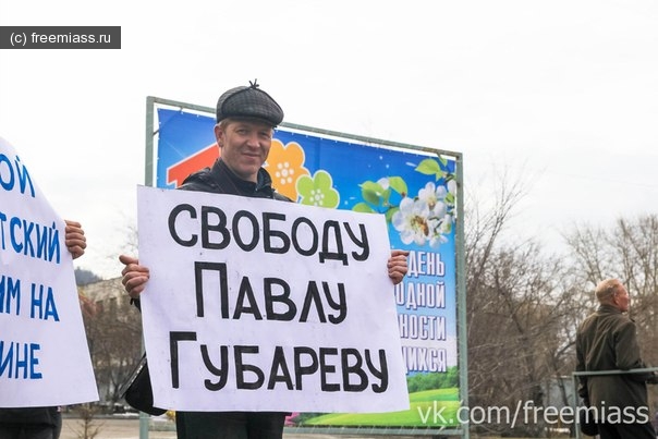 новости миасс, миасс ру, миасс онлайн, фото миасс, миасс события, 1 мая миасс, митиг миасс, демонстрация миасс, партия миасс