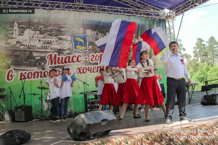 день россии миасс, парк миасс, мероприятие миасс, фото миасс, свободный миасс, в миассе, город миасс, новости миасс, миасс