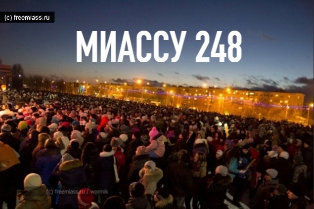 миасс, миасс 248, день города миасс, в миассе, свободный миасс,